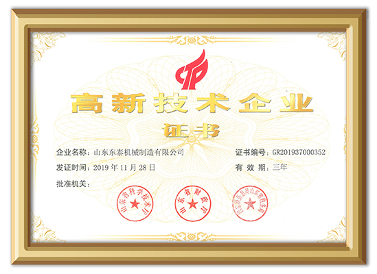 國家高新技術企業(yè)